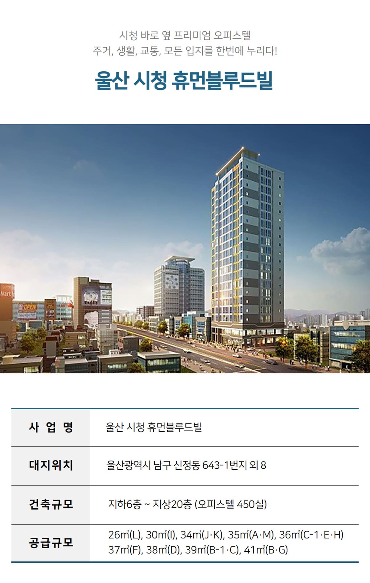 울산 시청 휴먼블루드빌